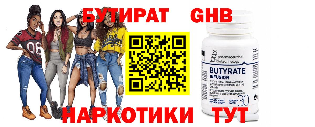 Бутират 1.4BDO Нижний Новгород