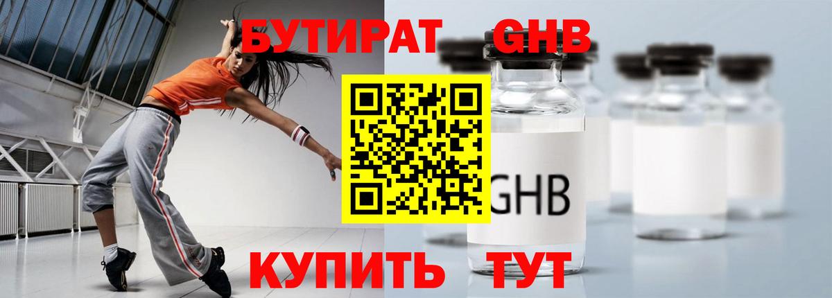 Нижний Новгород  БУТИРАТ GHB  Вход с VPN 