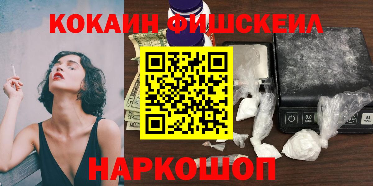 Нижний Новгород  КОКАИН FishScale  Кокаин Колумбийский  Вход с VPN 