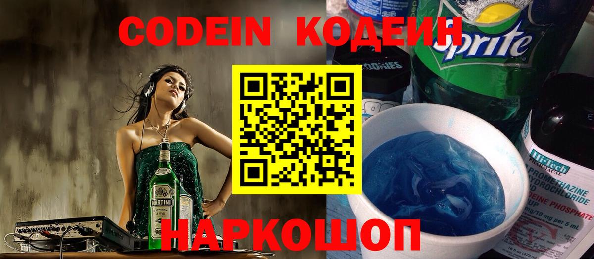 Кодеиновый сироп Lean Purple Drank Нижний Новгород