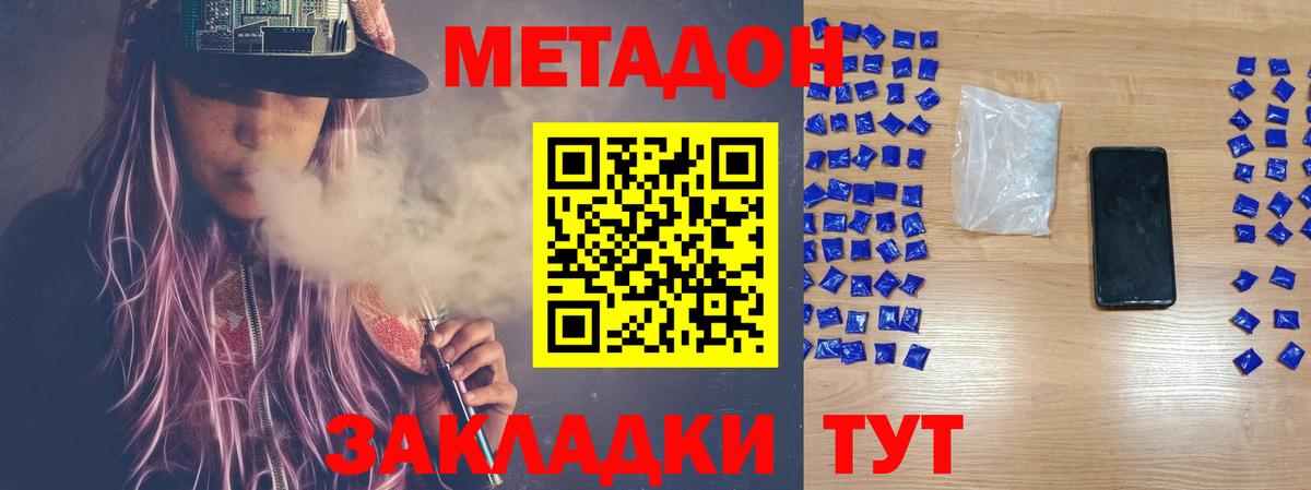 Нижний Новгород  МЕТАДОН methadone  Вход с VPN  Метадон methadone 